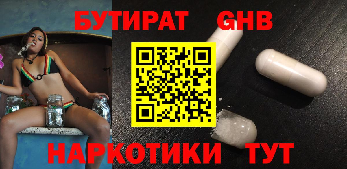 Бутират вода  БУТИРАТ  Аргун  Вход с VPN 