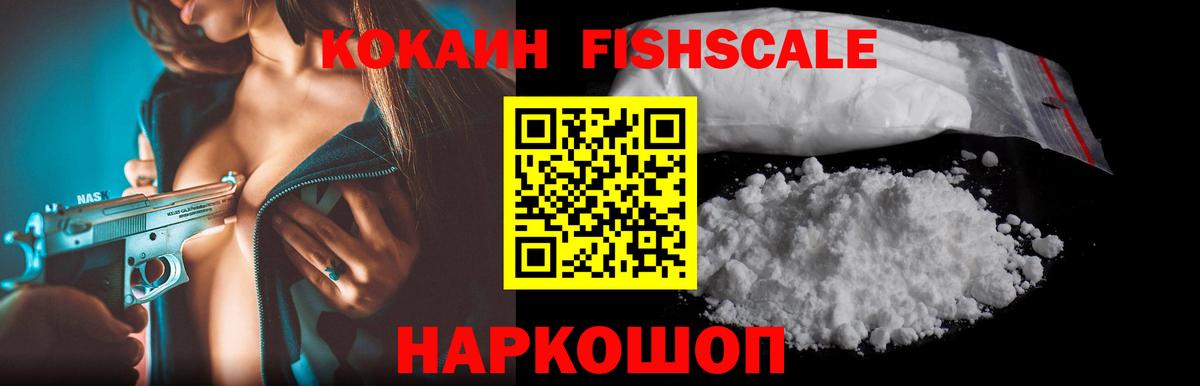 наркота  Вход с VPN  Аргун  КОКАИН  Кокаин FishScale  Cocaine Columbia 