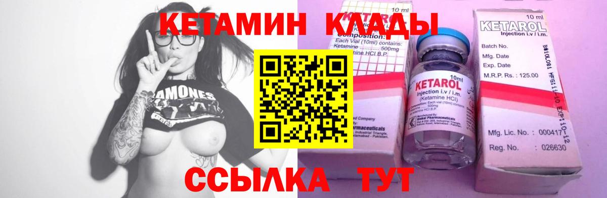 КЕТАМИН ketamine  Вход с VPN  Аргун 