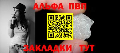 альфа пвп VHQ Абинск
